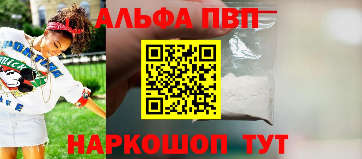 A PVP кристаллы  Вход с VPN  как найти   Королёв  Alpha-PVP VHQ  А ПВП крисы CK 