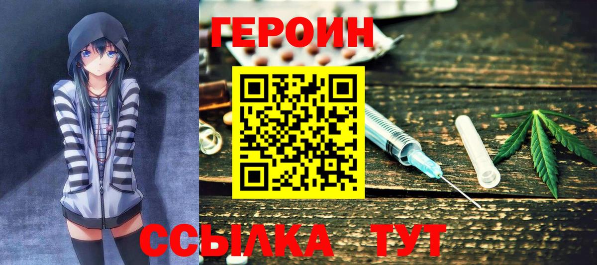 Героин хмурый  Вход с VPN  Королёв 