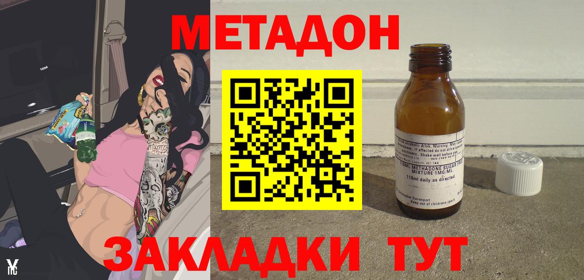 Метадон methadone  МЕТАДОН methadone  Королёв  Вход с VPN 